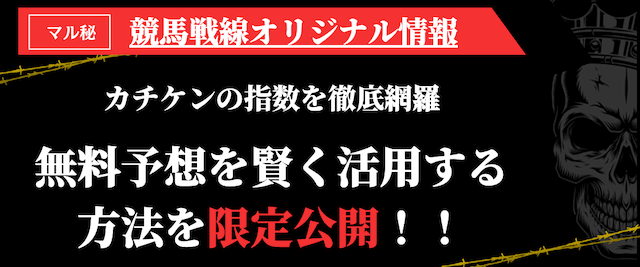 追加検証!無料予想はどう活用するのがベスト?