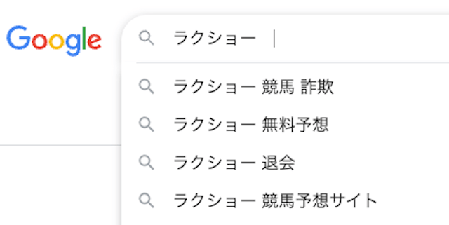 ラクショー 詐欺
