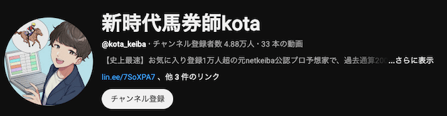 新時代馬券師kotaの特徴