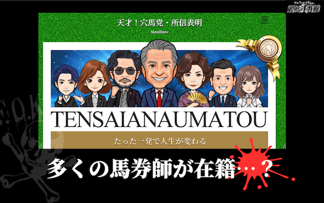天才穴馬党特③