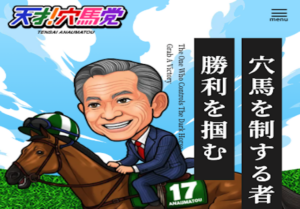 天才！穴馬党画像
