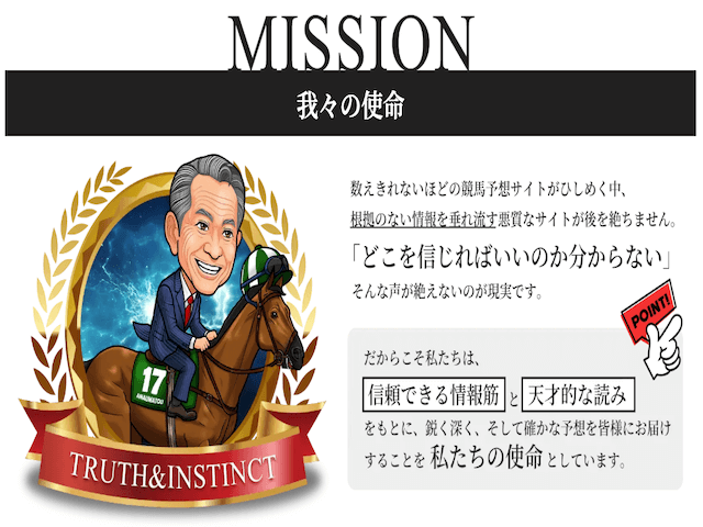 天才!穴馬党の特徴