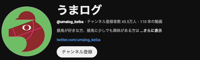 うまログ　チャンネルトップページ