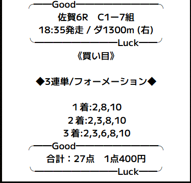 0525_バツグン有料予想買い目
