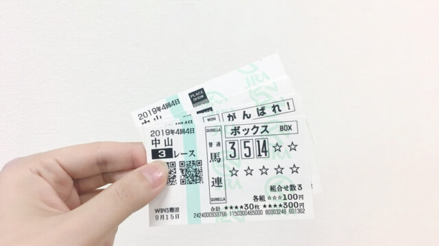 馬券画像