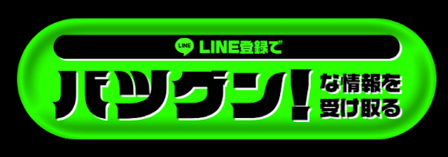 [競馬予想サイト]バツグンの登録方法