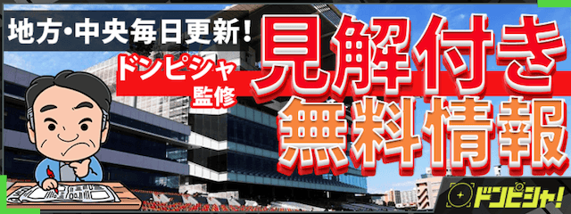 ドンピシャの無料予想ロゴ