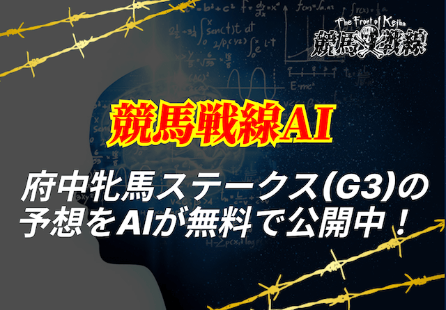府中牝馬ステークスai予想_アイキャッチ
