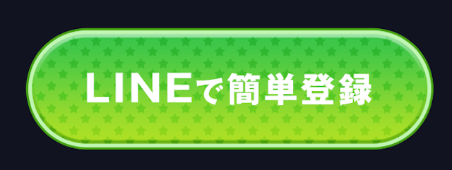 ケイバ一番星_LINE