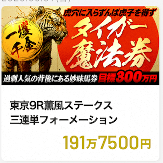 大当たり競馬の的中実績