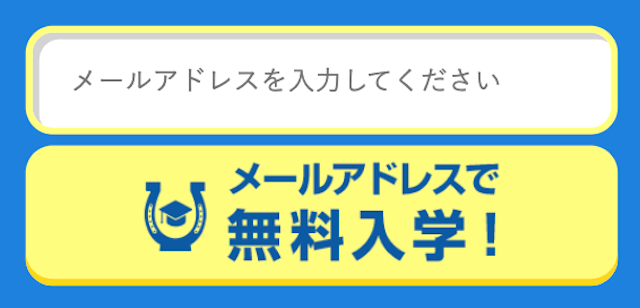 サラブレッド大学登録方法