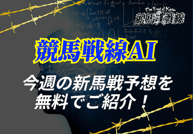 今週の新馬戦予想_アイキャッチ