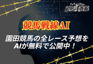 園田競馬予想ai_アイキャッチ