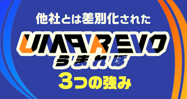 うまれぼ_特徴
