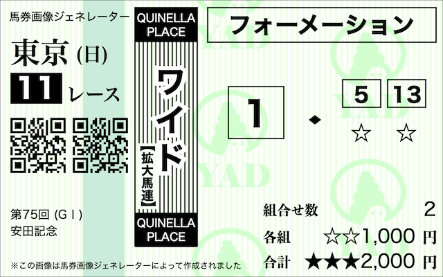 安田記念のワイドai予想