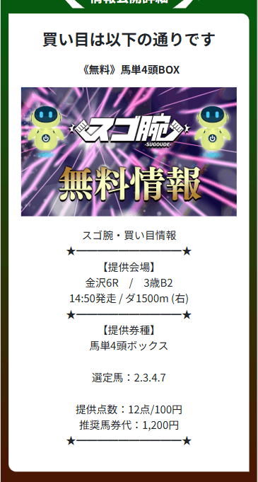 0617_スゴ腕の無料予想買い目