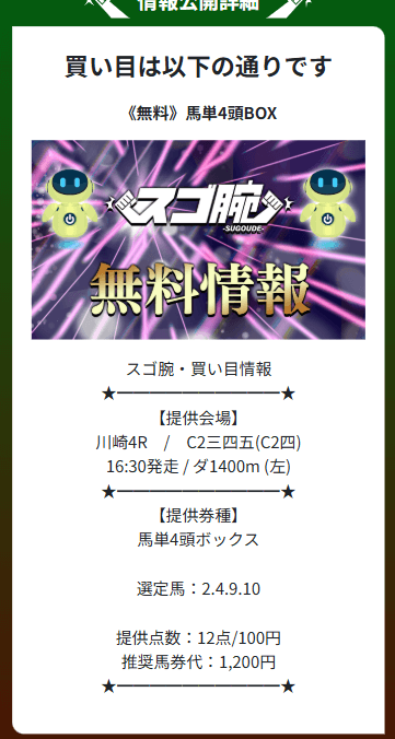 0619_スゴ腕無料予想買い目