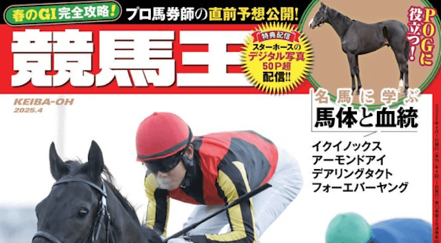月刊競馬王