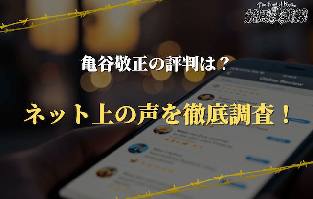 亀谷敬正の競馬予想の評判は？高評価・低評価の声をまとめてみた