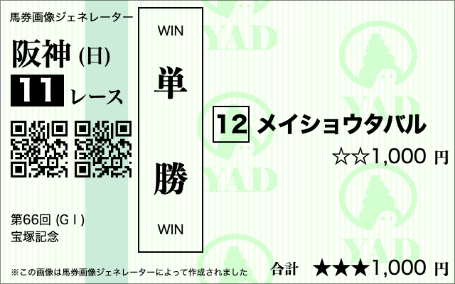 競馬_単勝のみ_1点買い