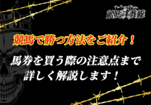 競馬で勝つ方法＿アイキャッチ