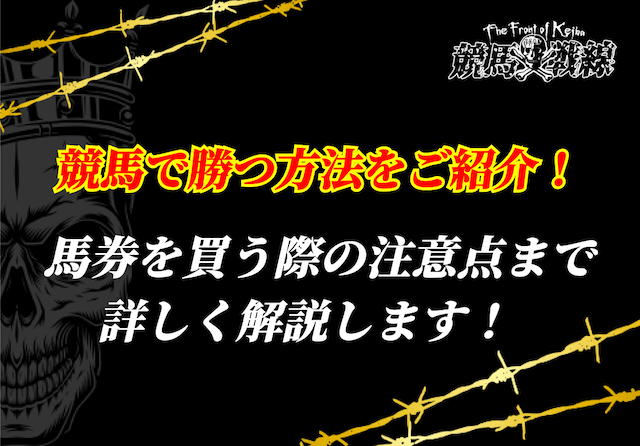 競馬で勝つ方法＿アイキャッチ