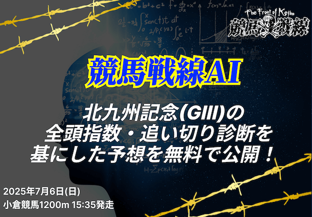 北九州記念ai予想_アイキャッチ