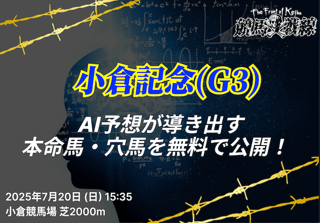 小倉記念AI予想_アイキャッチ