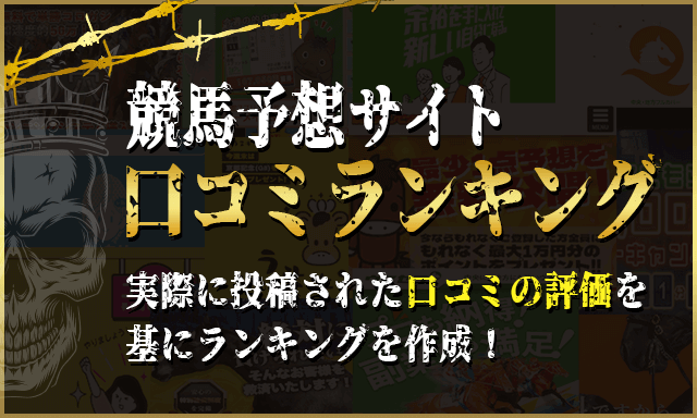 口コミランキング_アイキャッチ