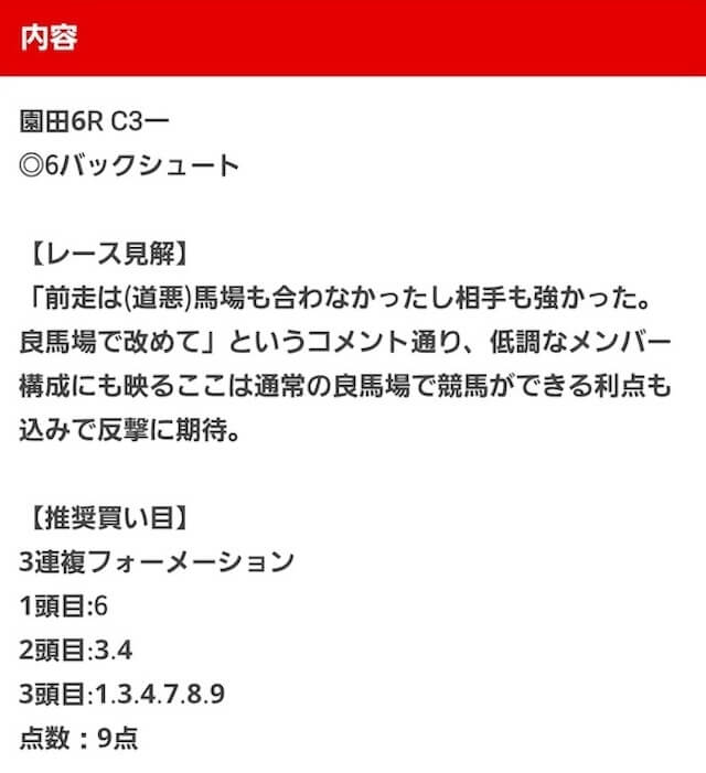 クラフトマンズ_2025年05月14日_園田6R_買い目