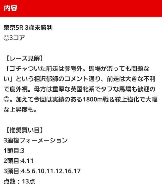 クラフトマンズ_2025年05月25日_東京5R_買い目
