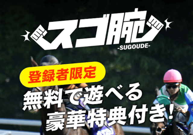 sugoude