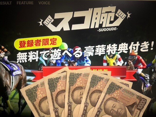 凄腕　軍資金5万円画像