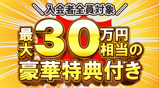 スゴ腕登録特典