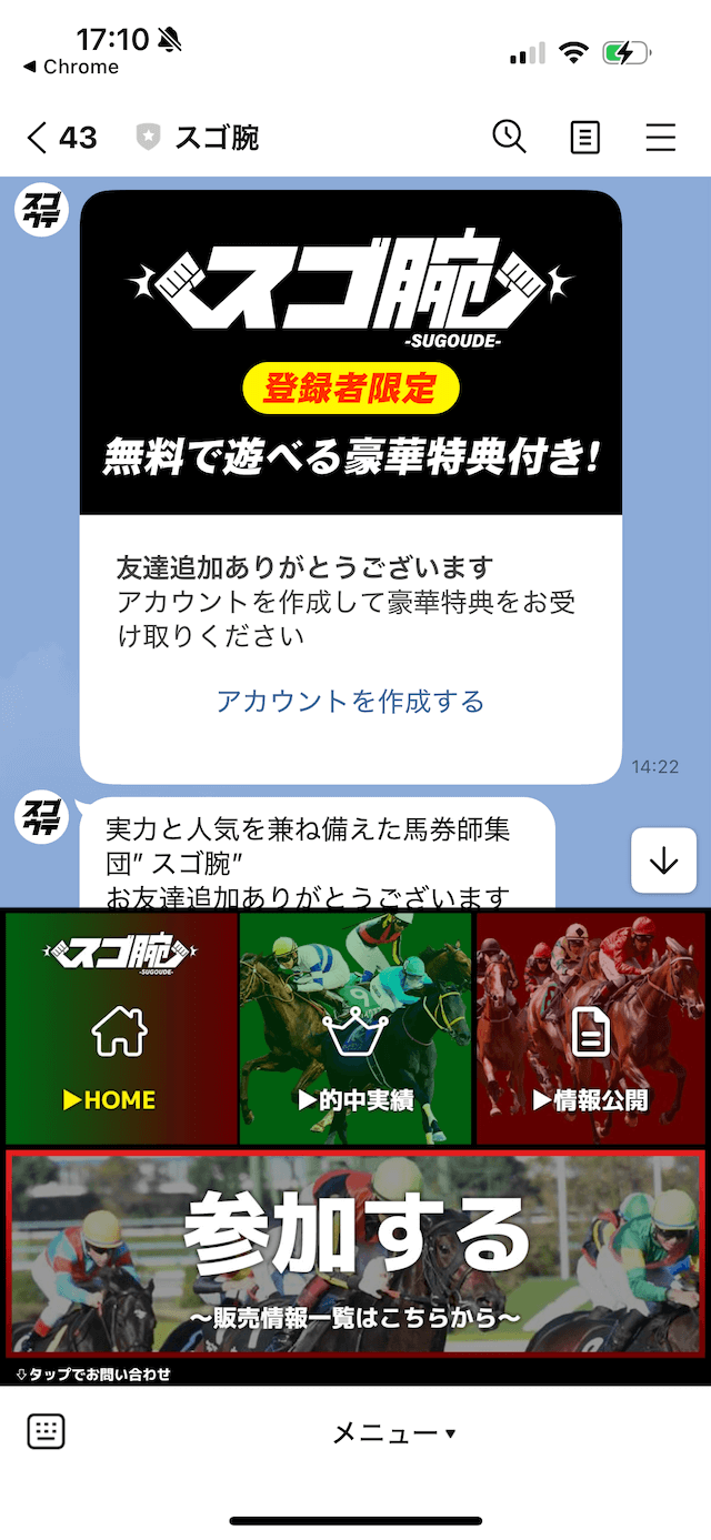 アカウントを作成