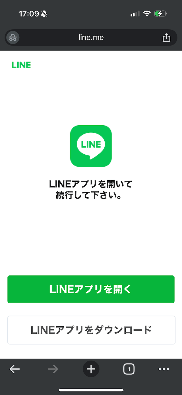 LINEアプリを開く