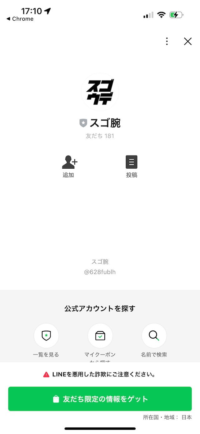 友だち追加