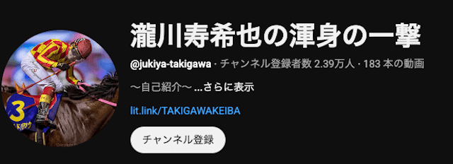 瀧川寿希也　競馬予想ユーチューバー