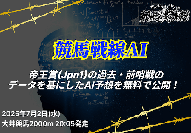 帝王賞2025予想_アイキャッチ