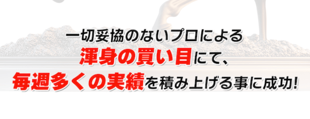 テキカクはプロの渾身の買い目で毎週的中を量産する競馬予想サイト