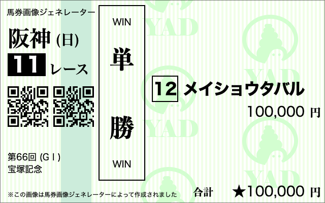 投資競馬_単勝