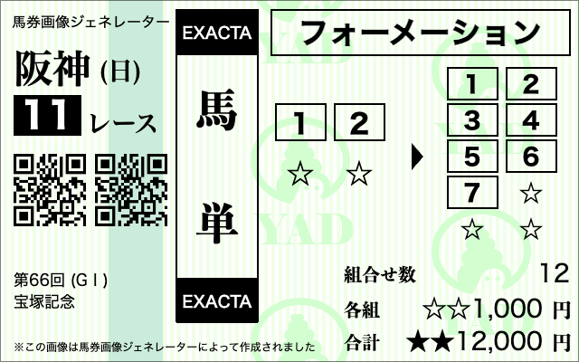 馬単フォーメーション2-7