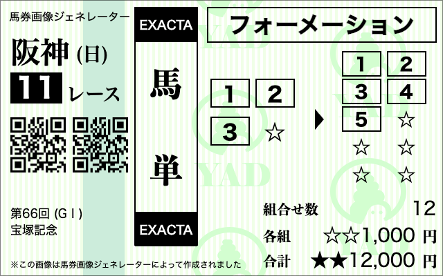 馬単フォーメーション3-5