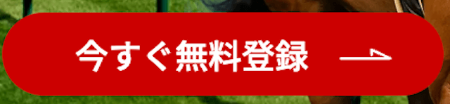 ディギン競馬_登録