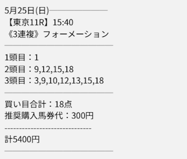 ディギン競馬_2025年5月25日_無料予想_買い目
