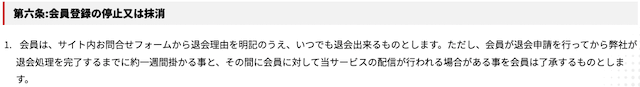 ディギン競馬_退会の仕方