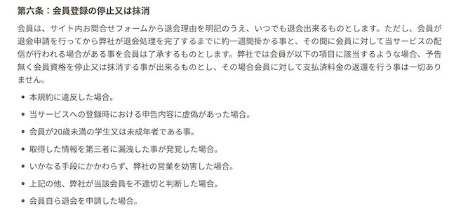 ヒットザマークの退会方法について