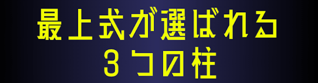 最上式勝馬投票券特徴