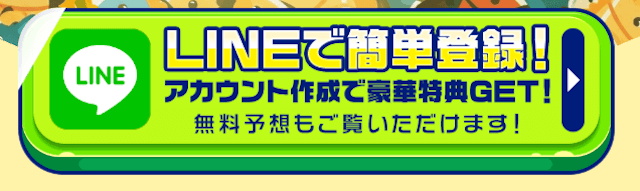 うまピカ_登録方法