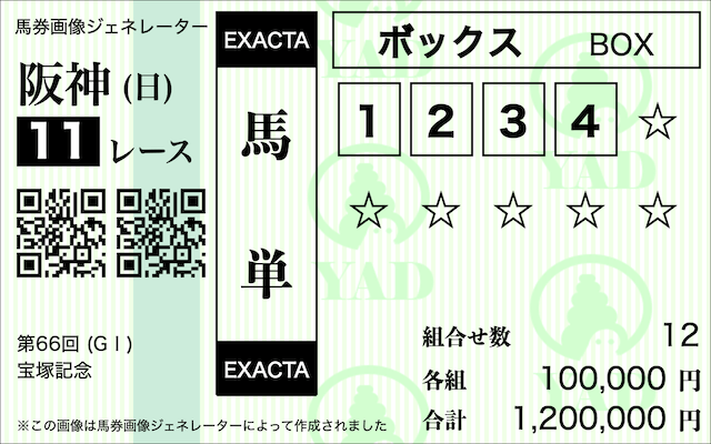 馬単4頭ボックス